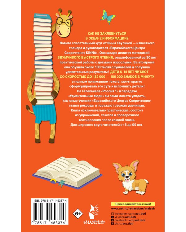 1000 упражнений для обучения скорочтению