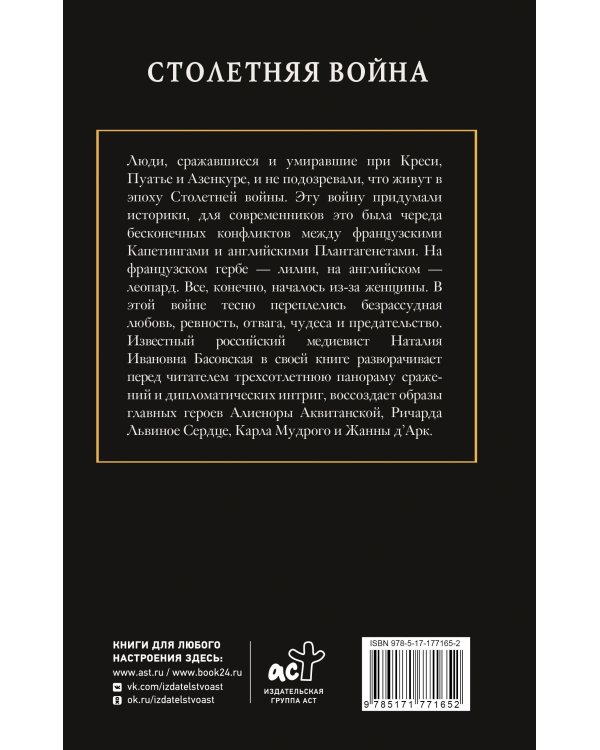 Столетняя война. Главная война Средневековья