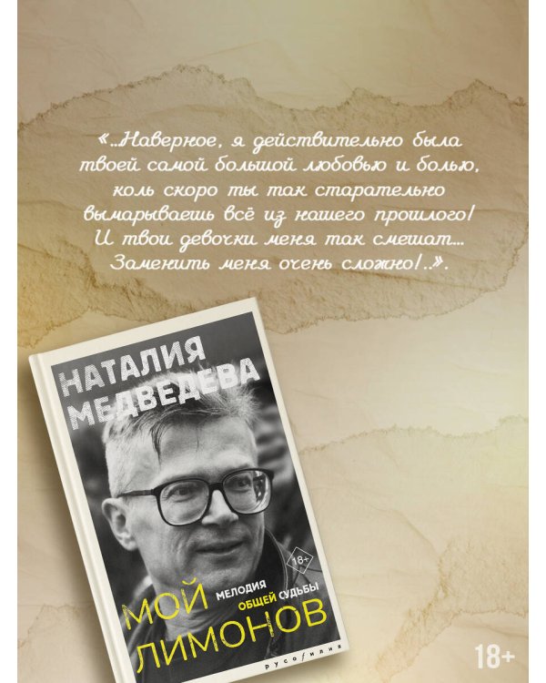 Мой Лимонов