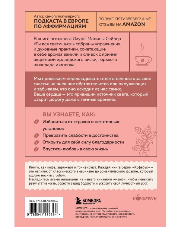 Ты вся светишься! Как зажечь внутреннее солнце и найти путь к счастью