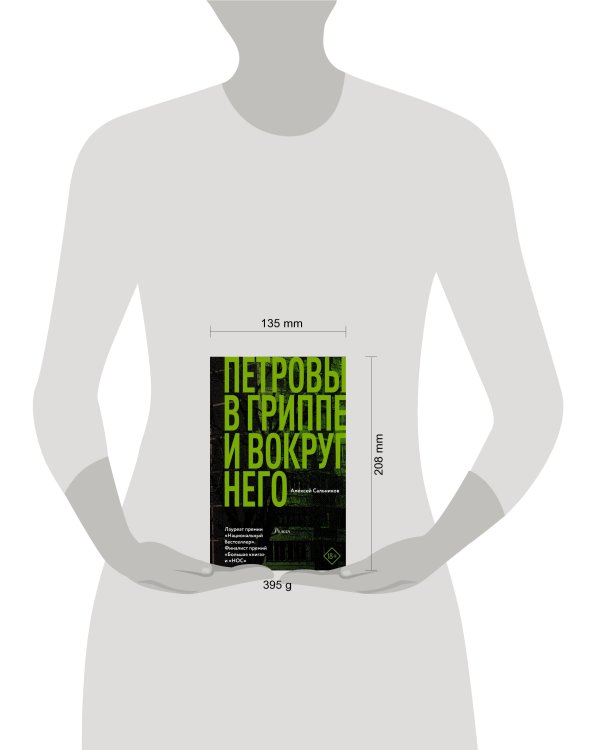 Петровы в гриппе и вокруг него