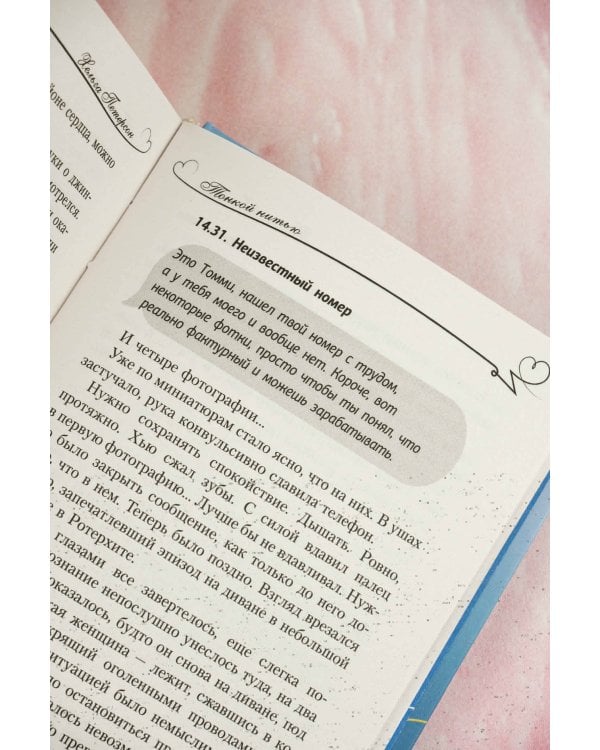 Тонкой нитью