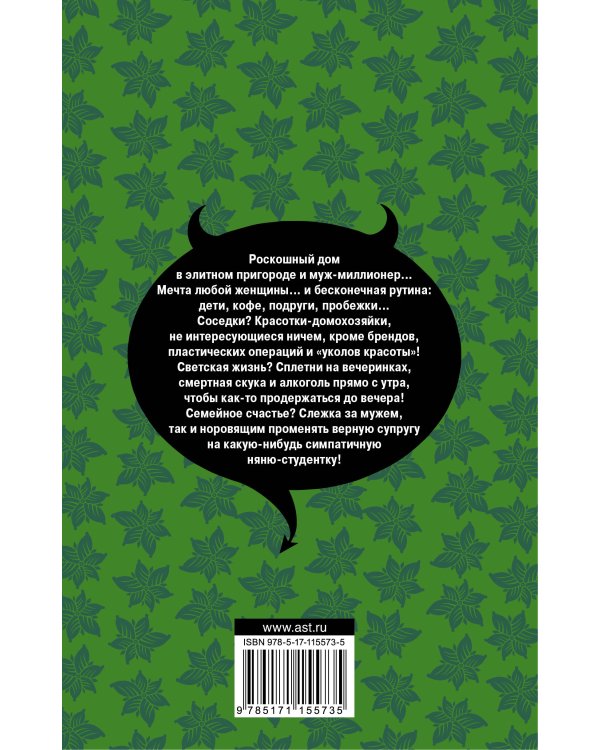 Ложь, латте и легинсы