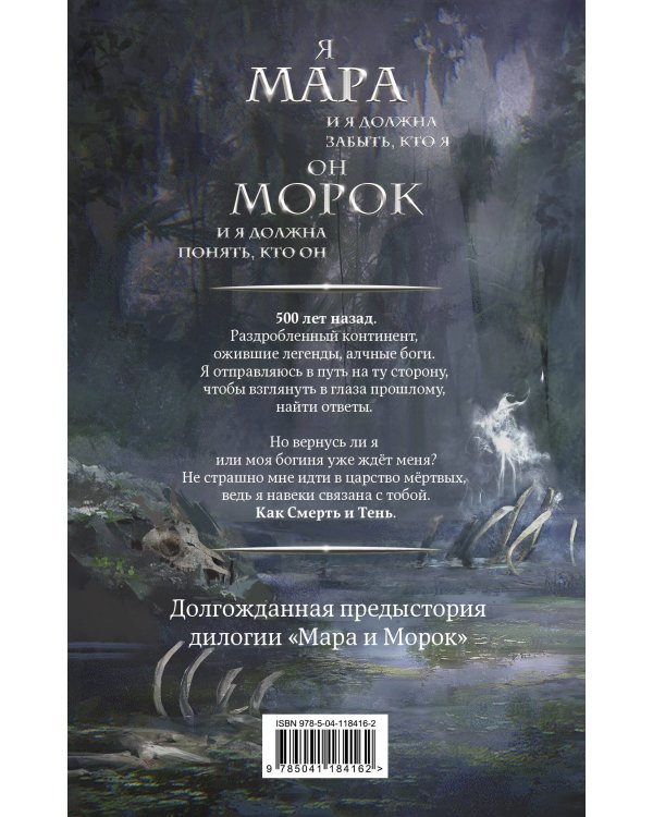 Комплект Мара и Морок: трилогия+шоппер "Лучше бы я сейчас читал, а не вот это вот всё..."