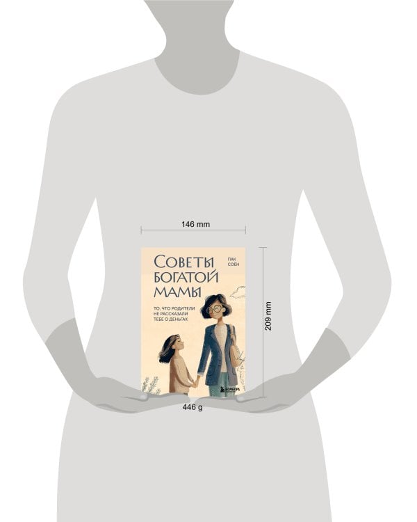 Советы богатой мамы. То, что родители не рассказали тебе о деньгах