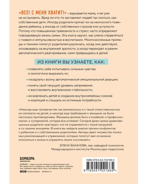 Не рычите на ребенка! Как воспитывать с любовью, даже когда нет сил