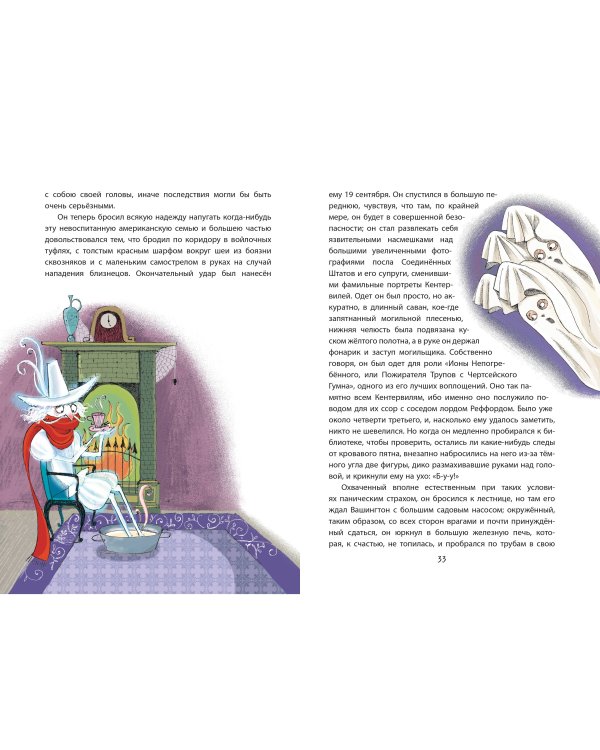 Кентервильское привидение (ил. Б. Бонгини)