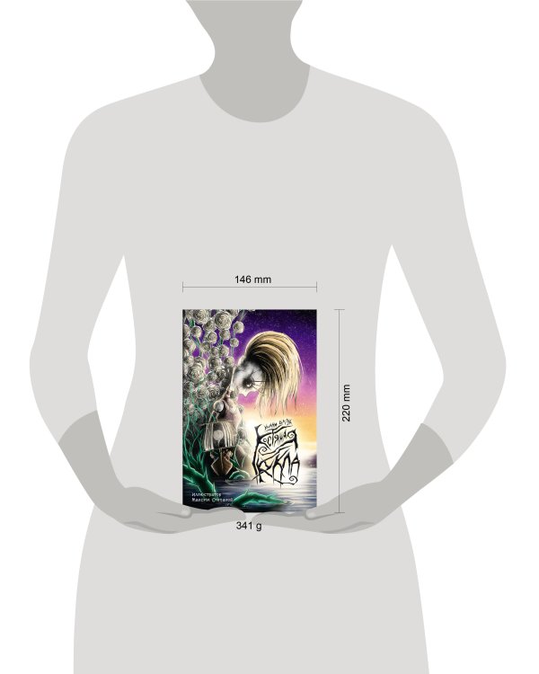 Костяная кукла