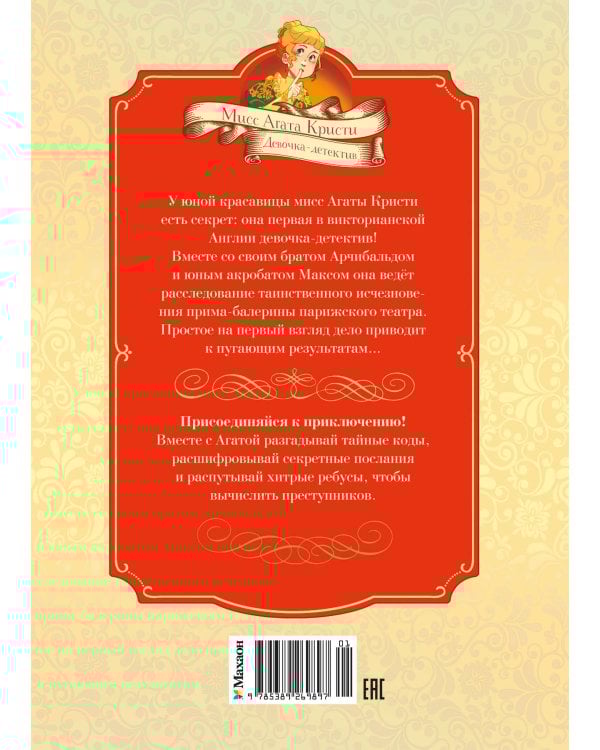 Тайны Парижской оперы. Дело №2