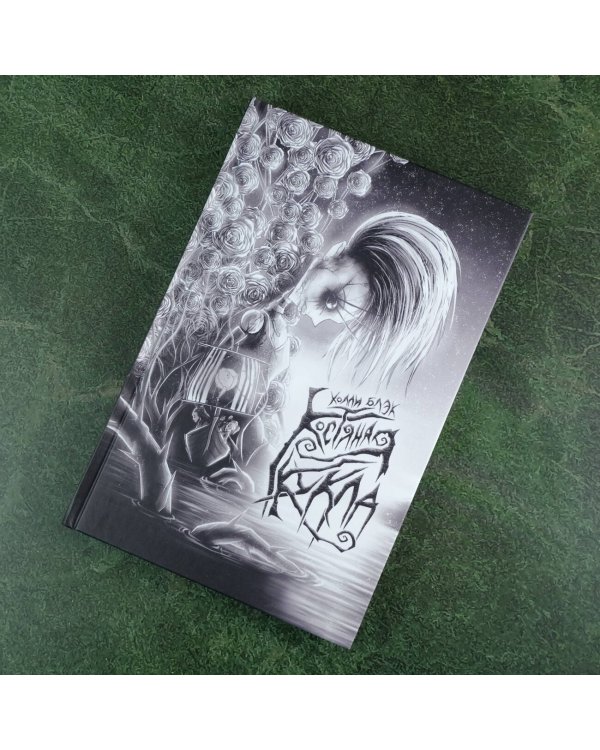 Костяная кукла