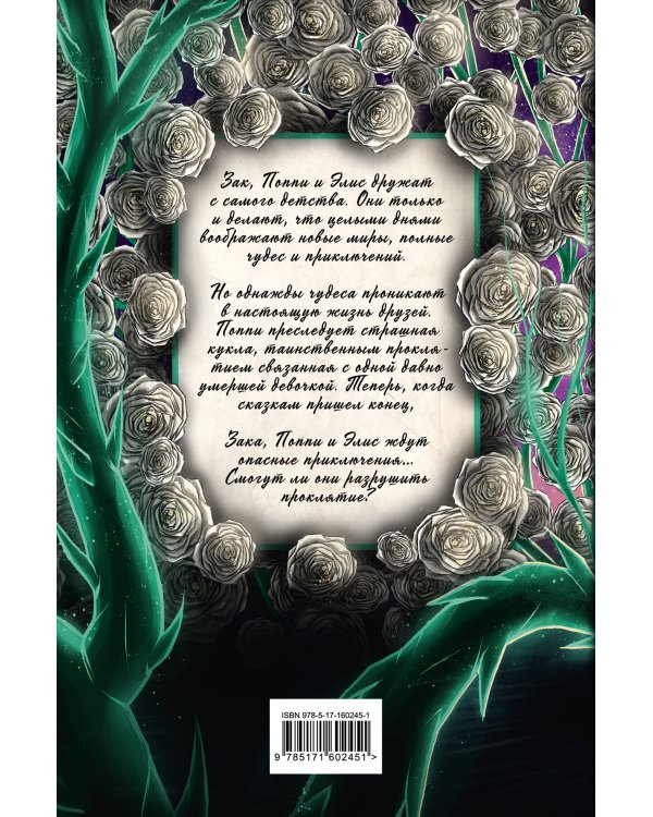 Костяная кукла