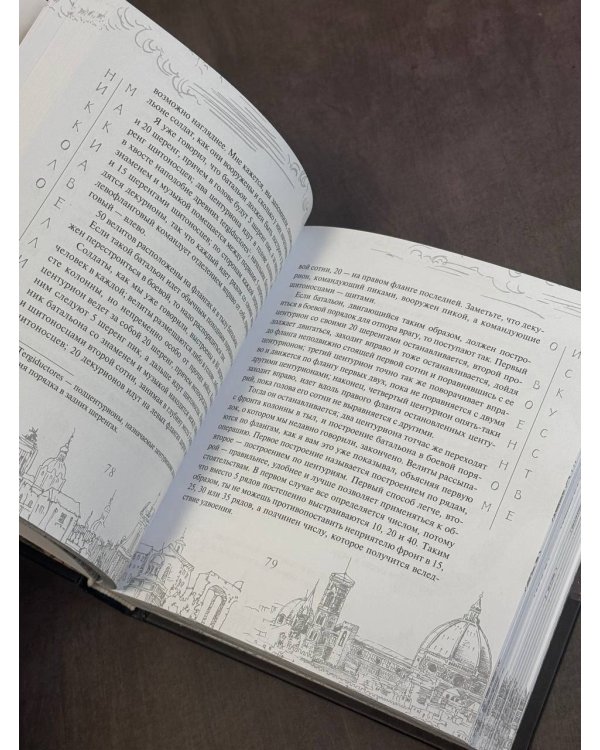 О военном искусстве