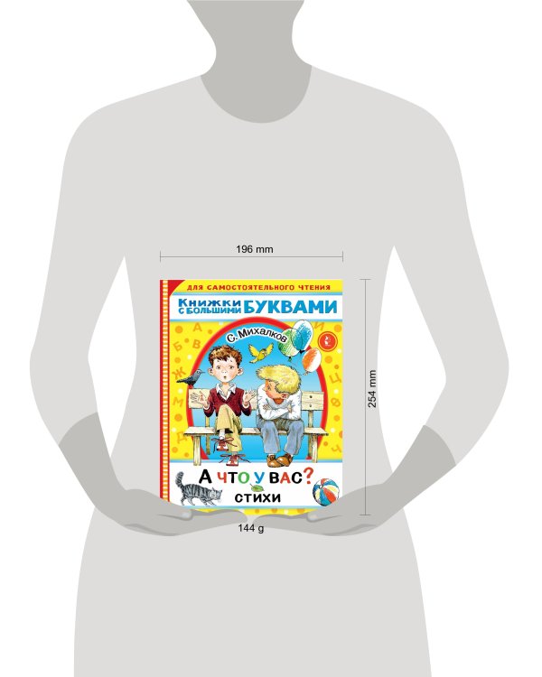 А что у вас? Стихи