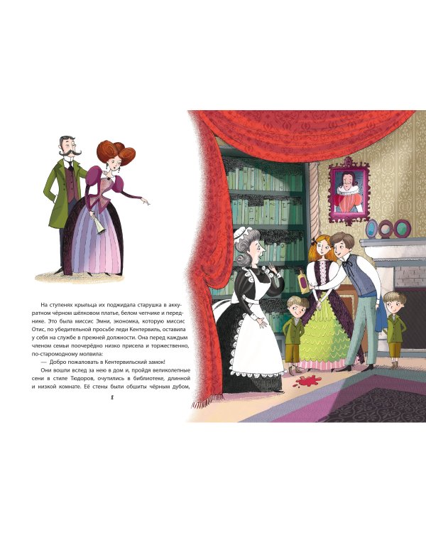 Кентервильское привидение (ил. Б. Бонгини)