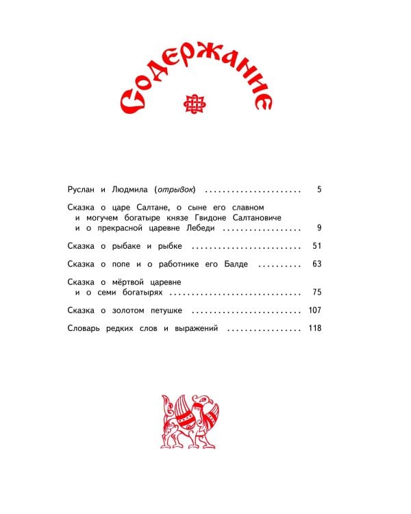 Сказки (ил. С. Ковалева)