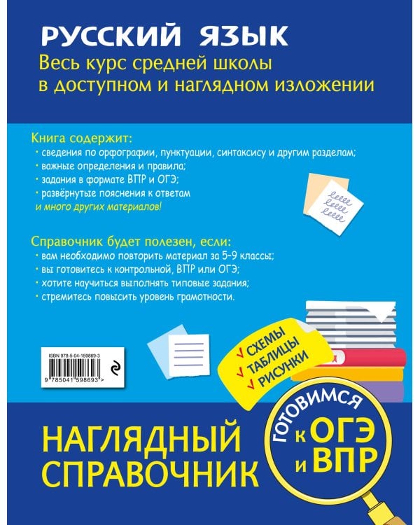 Русский язык