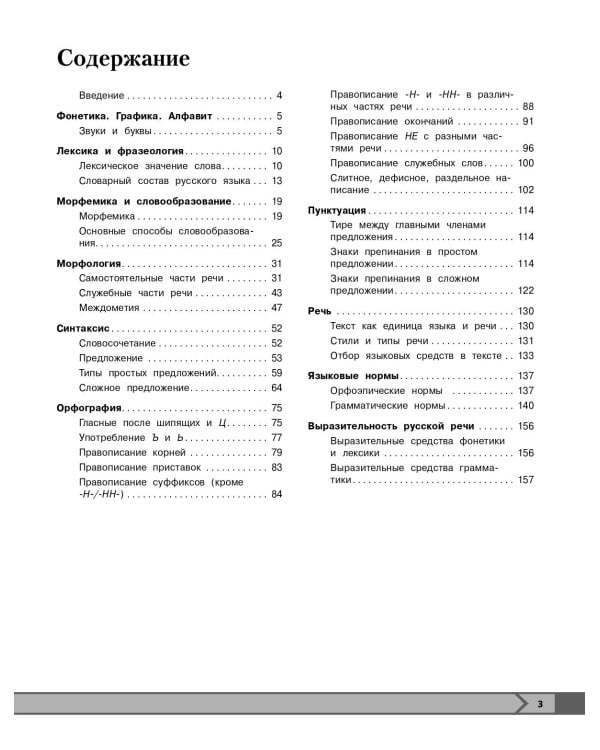 Русский язык