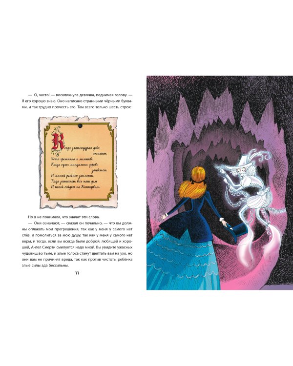 Кентервильское привидение (ил. Б. Бонгини)