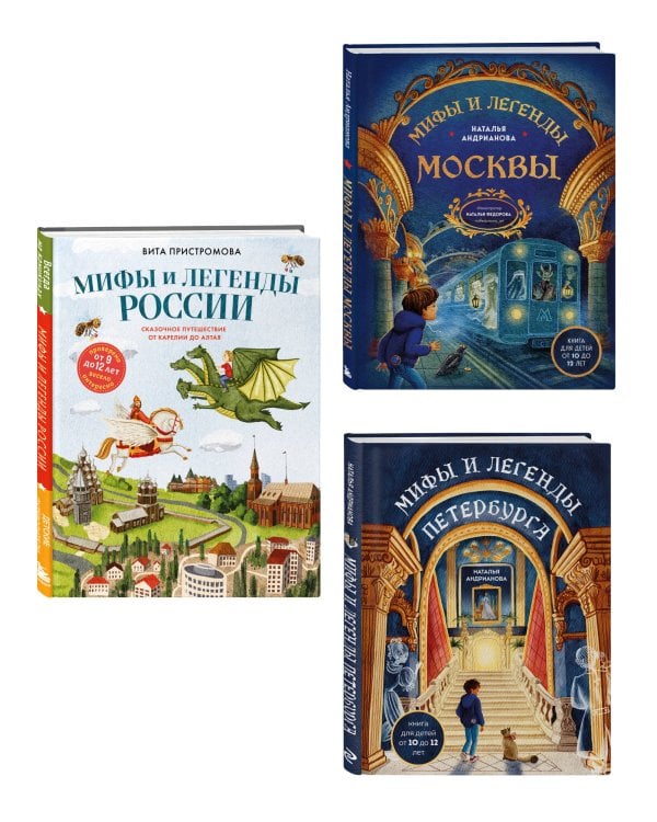 Мифы и легенды России для детей. Комплект из 3-х книг (ИК)