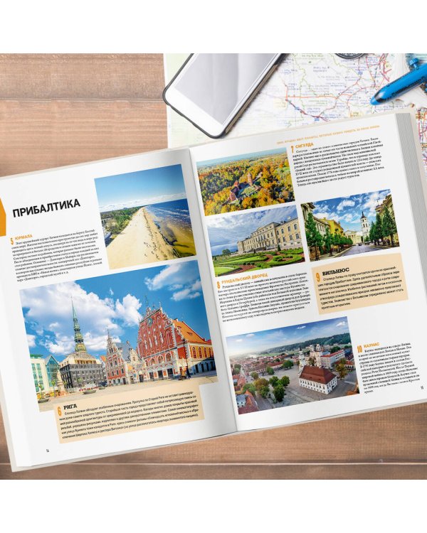 1000 лучших мест планеты, которые нужно увидеть за свою жизнь. 3-е изд. испр. и доп.