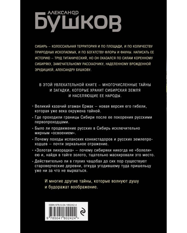 Сибирь и сибиряки