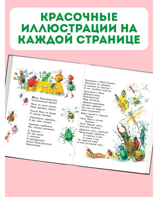 Стихи и сказки