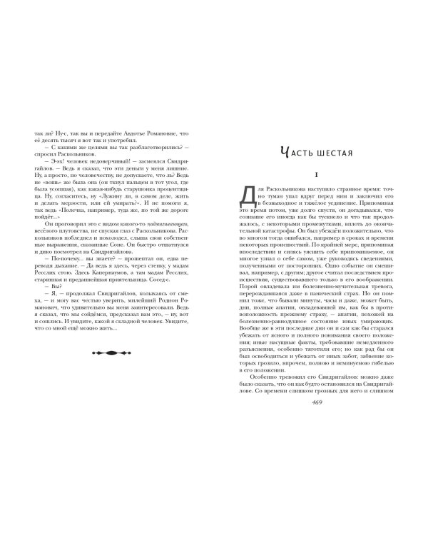 Преступление и наказание