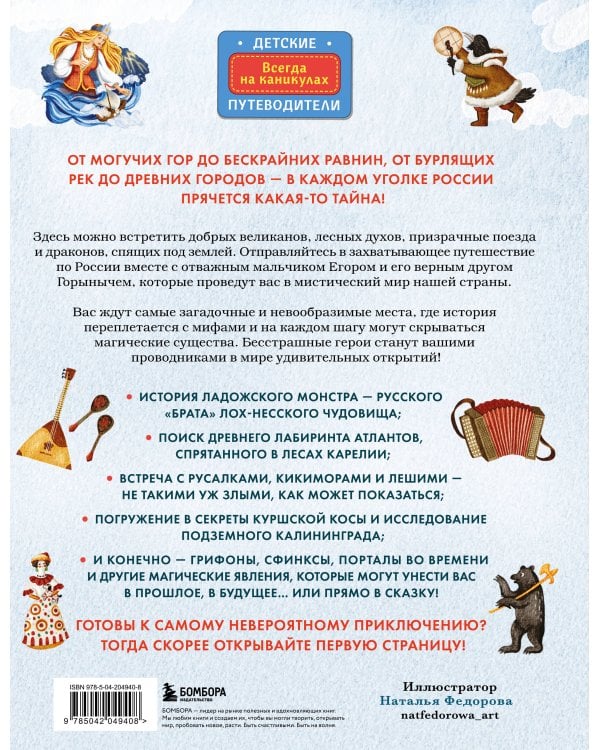 Мифы и легенды России для детей. Комплект из 3-х книг (ИК)