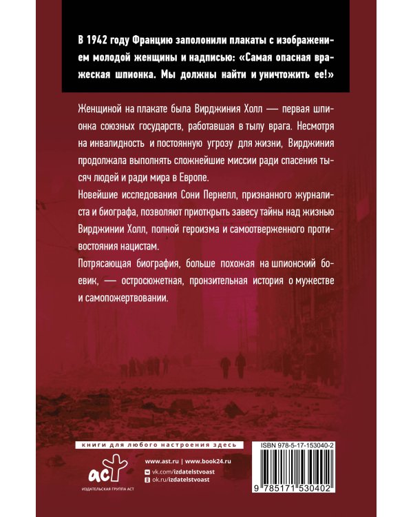 Хромая дама