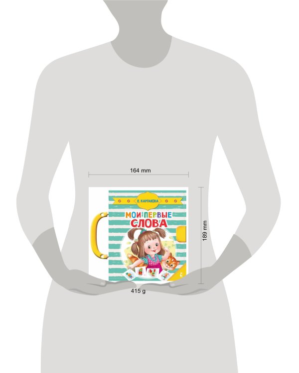 Мои первые слова