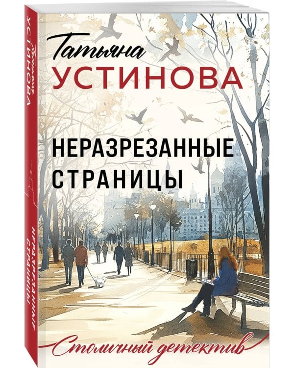 Неразрезанные страницы