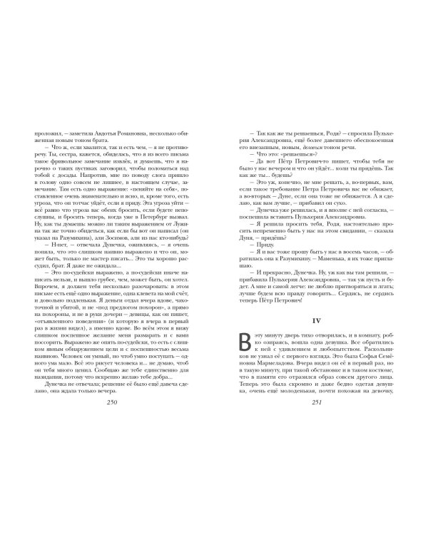 Преступление и наказание