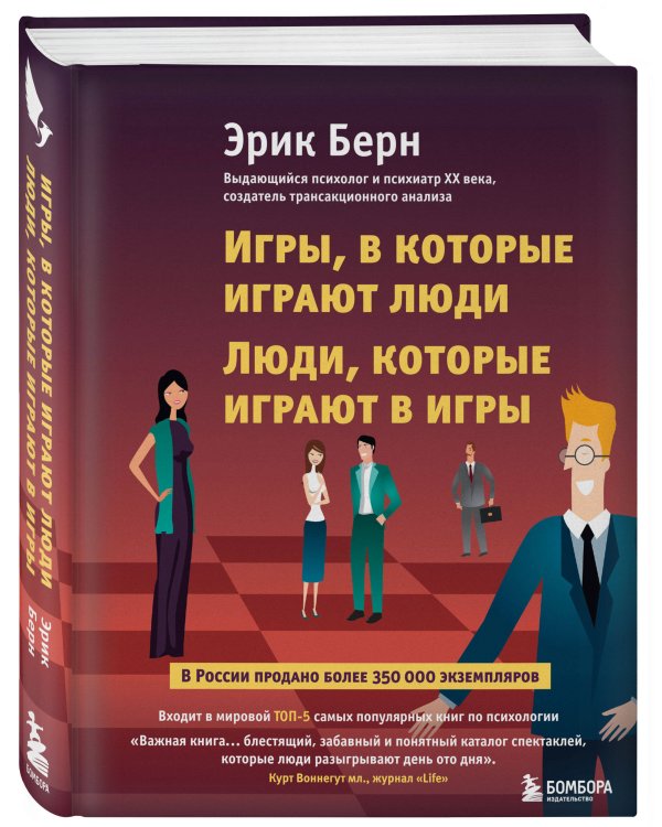 Игры, в которые играют люди. Люди, которые играют в игры