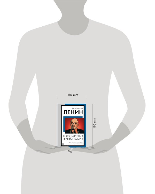 Государство и революция