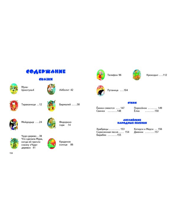 Стихи и сказки