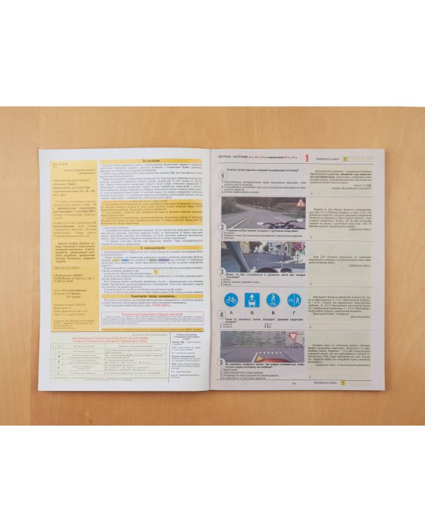 Экзамен в ГИБДД. Категории А, В, M, подкатегории A1. B1 с самыми посл. изм. и доп. на 2024 год