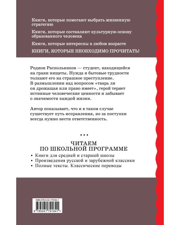 Преступление и наказание