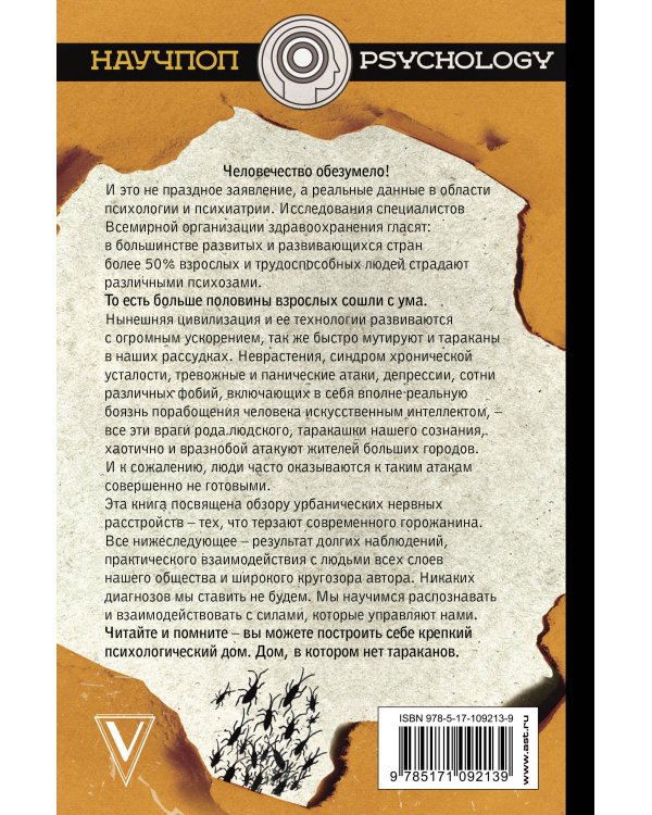 Люди и их тараканы