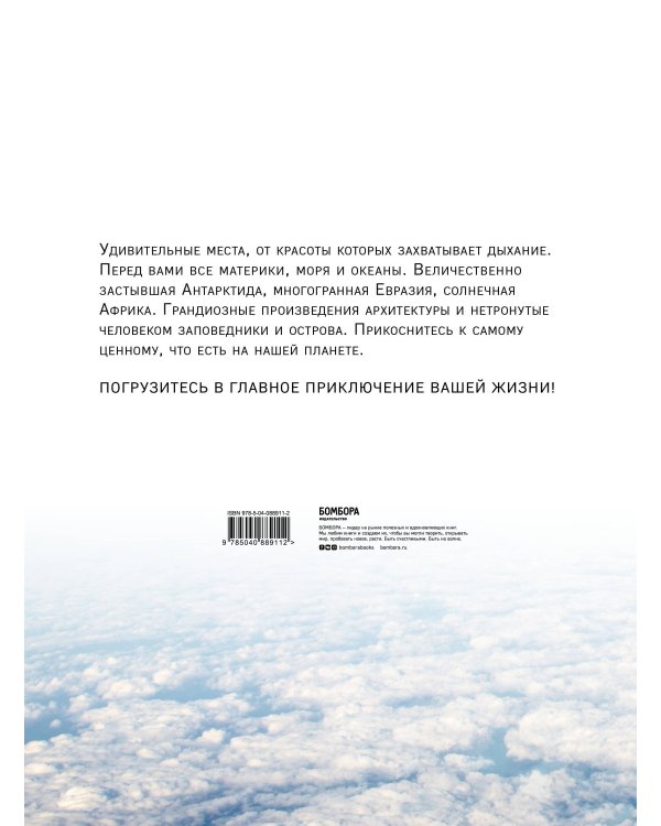 1000 лучших мест планеты, которые нужно увидеть за свою жизнь. 3-е изд. испр. и доп.