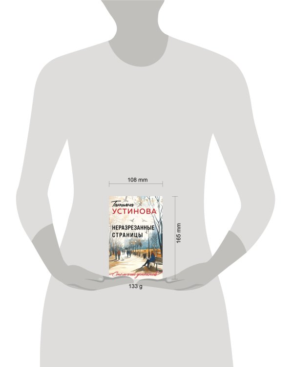 Неразрезанные страницы