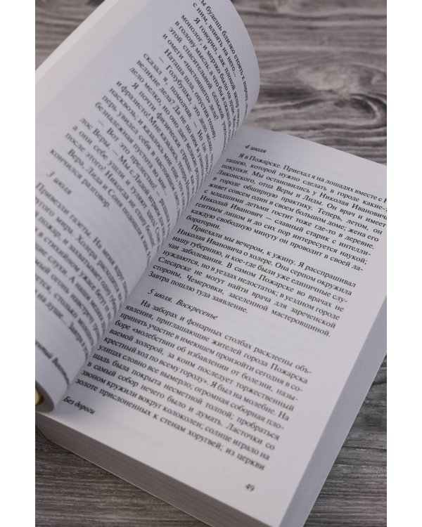 Без дороги; В тупике