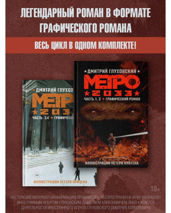 Метро 2033. Часть 1, 2, 3, 4