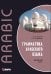 Грамматика арабского языка. Вводный курс (переплет)