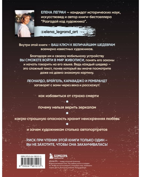 Вековые тайны живописи. Ключи к великим шедеврам