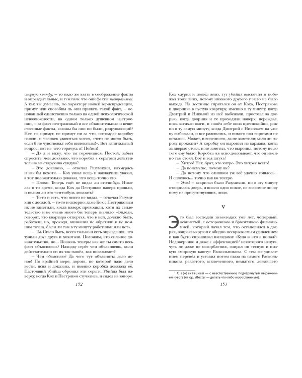 Преступление и наказание