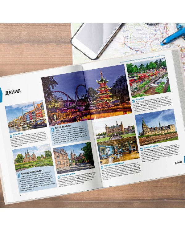 1000 лучших мест планеты, которые нужно увидеть за свою жизнь. 3-е изд. испр. и доп.