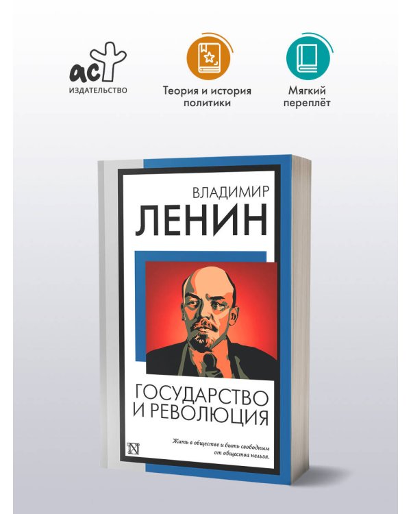 Государство и революция