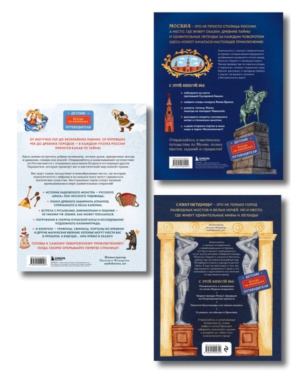 Мифы и легенды России для детей. Комплект из 3-х книг (ИК)