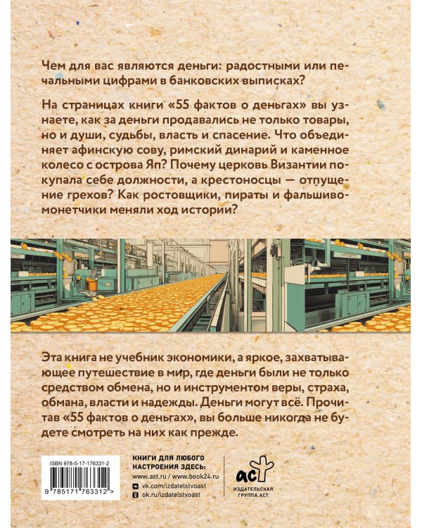 55 фактов о деньгах