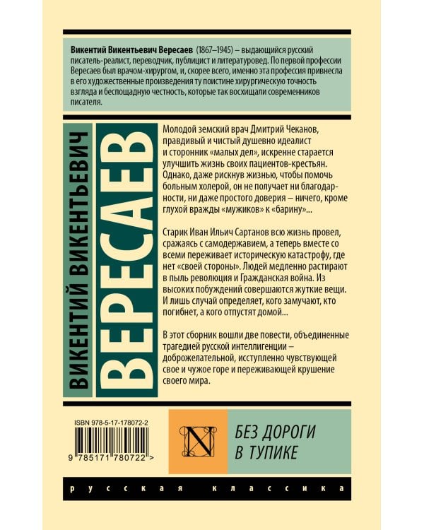 Без дороги; В тупике